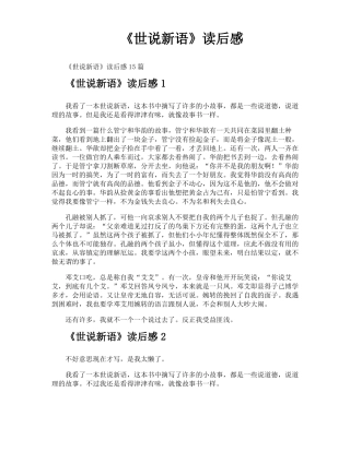 世说新语读后感