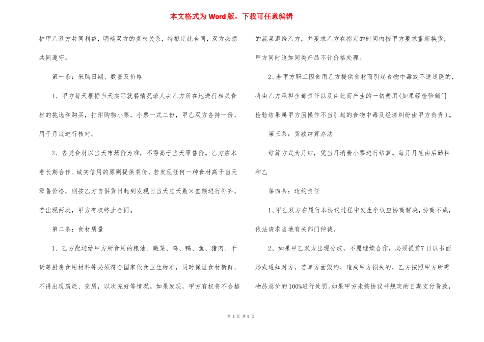 食堂蔬菜采购合同范本5篇_第2页