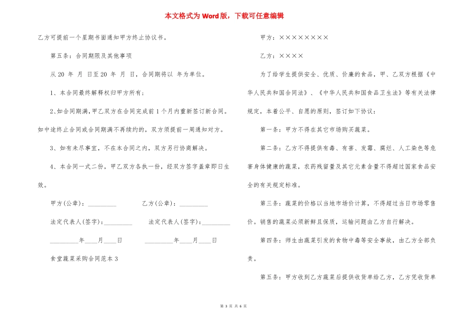 食堂蔬菜采购合同范本5篇_第3页