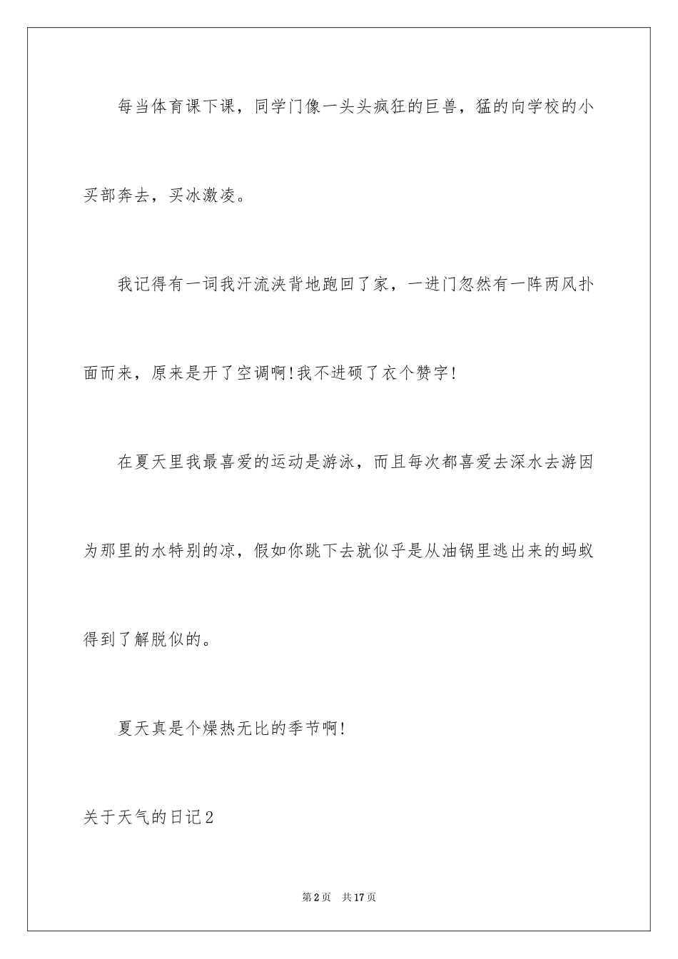2024天气的日记_4_第2页