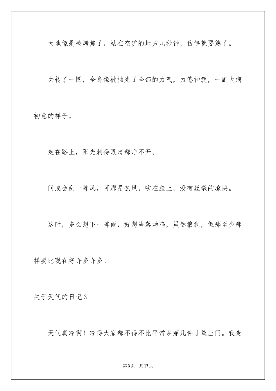 2024天气的日记_4_第3页