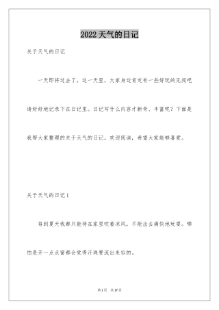 2024天气的日记_4