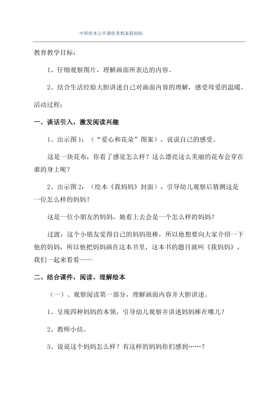 中班绘本公开课优秀教案我妈妈_第1页