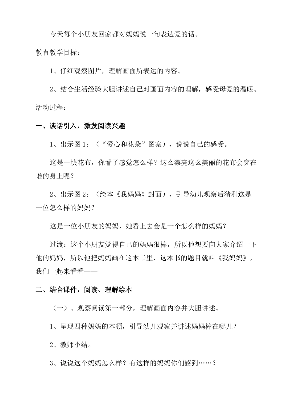 中班绘本公开课优秀教案我妈妈_第3页