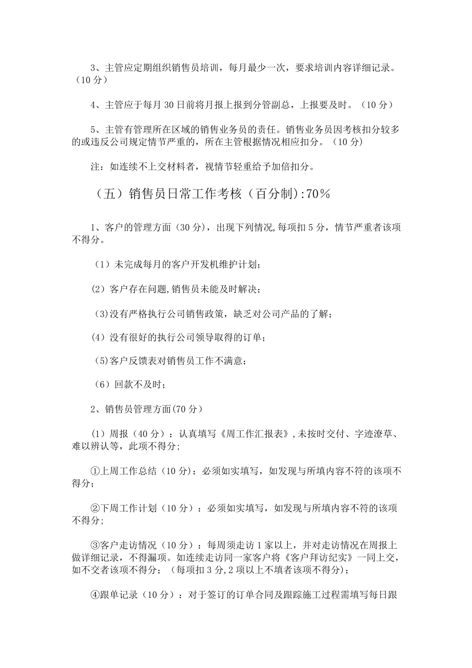 公司业务部工程部绩效考核制度_第2页