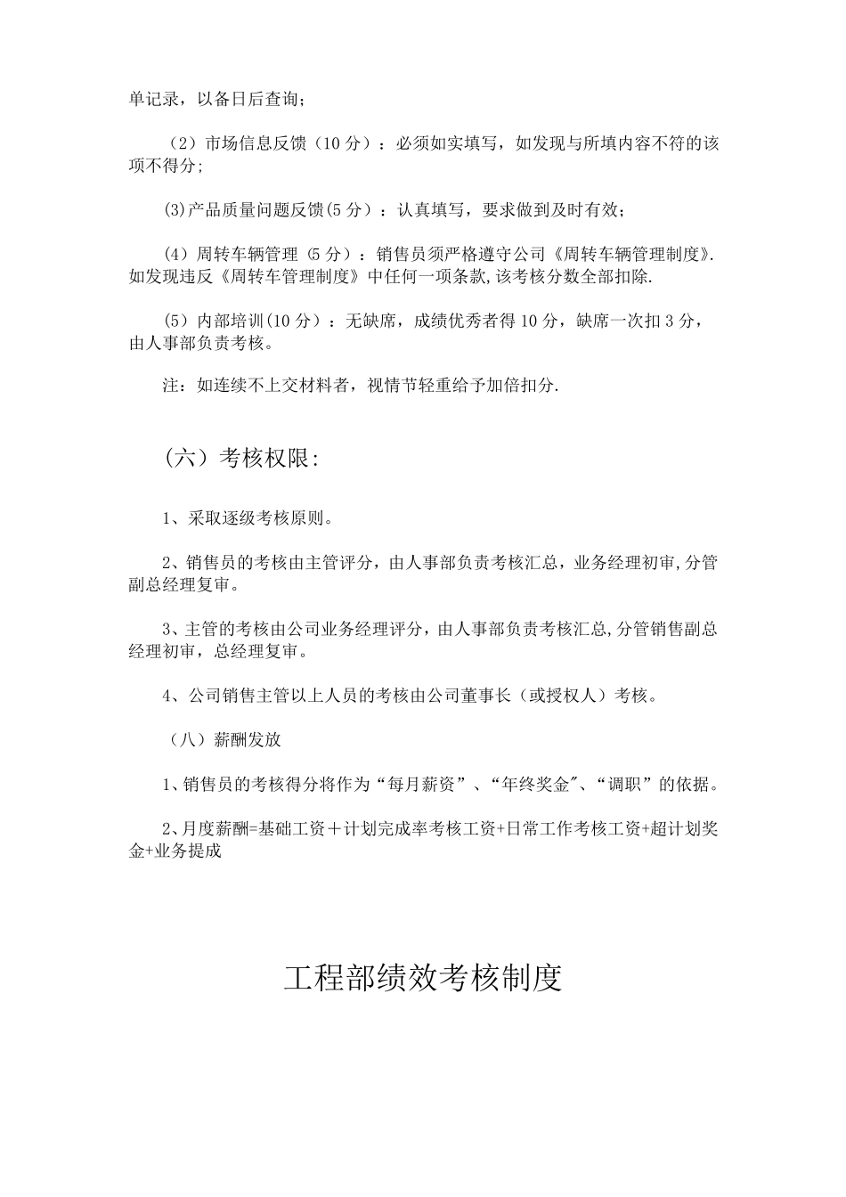 公司业务部工程部绩效考核制度_第3页