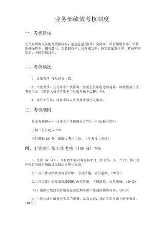 公司业务部工程部绩效考核制度