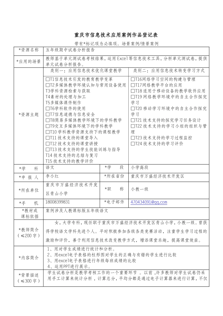 （李小红）作品登记表（打磨后）_第1页