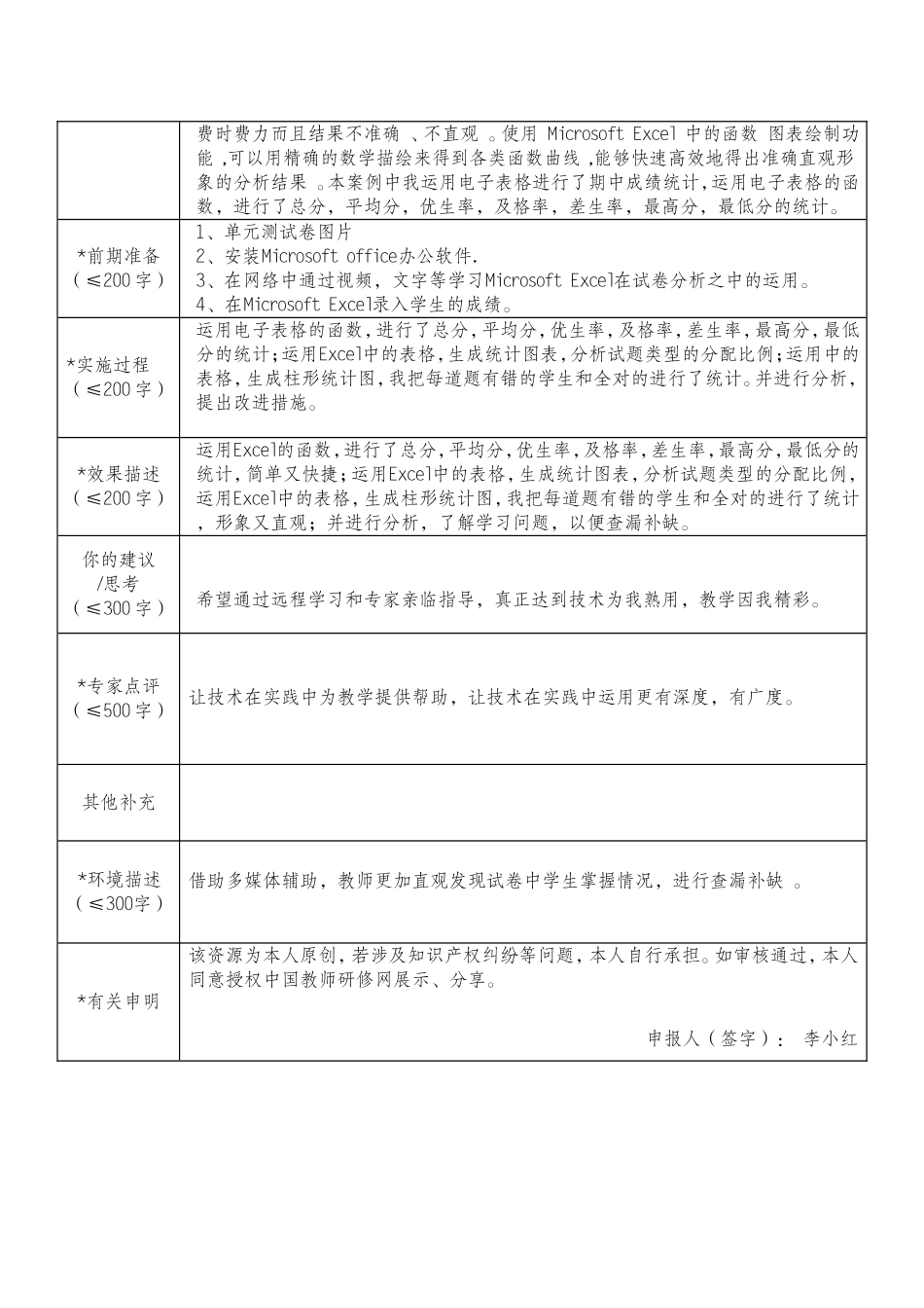 （李小红）作品登记表（打磨后）_第2页