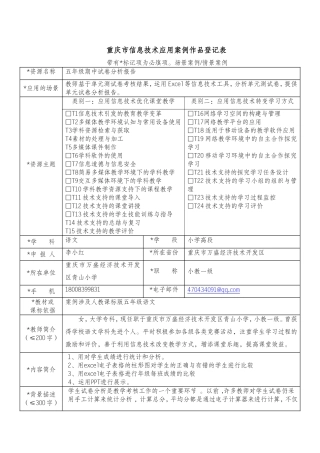 （李小红）作品登记表（打磨后）