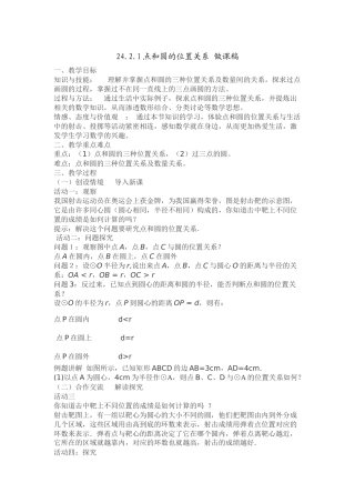 点和圆的位置关系做课稿