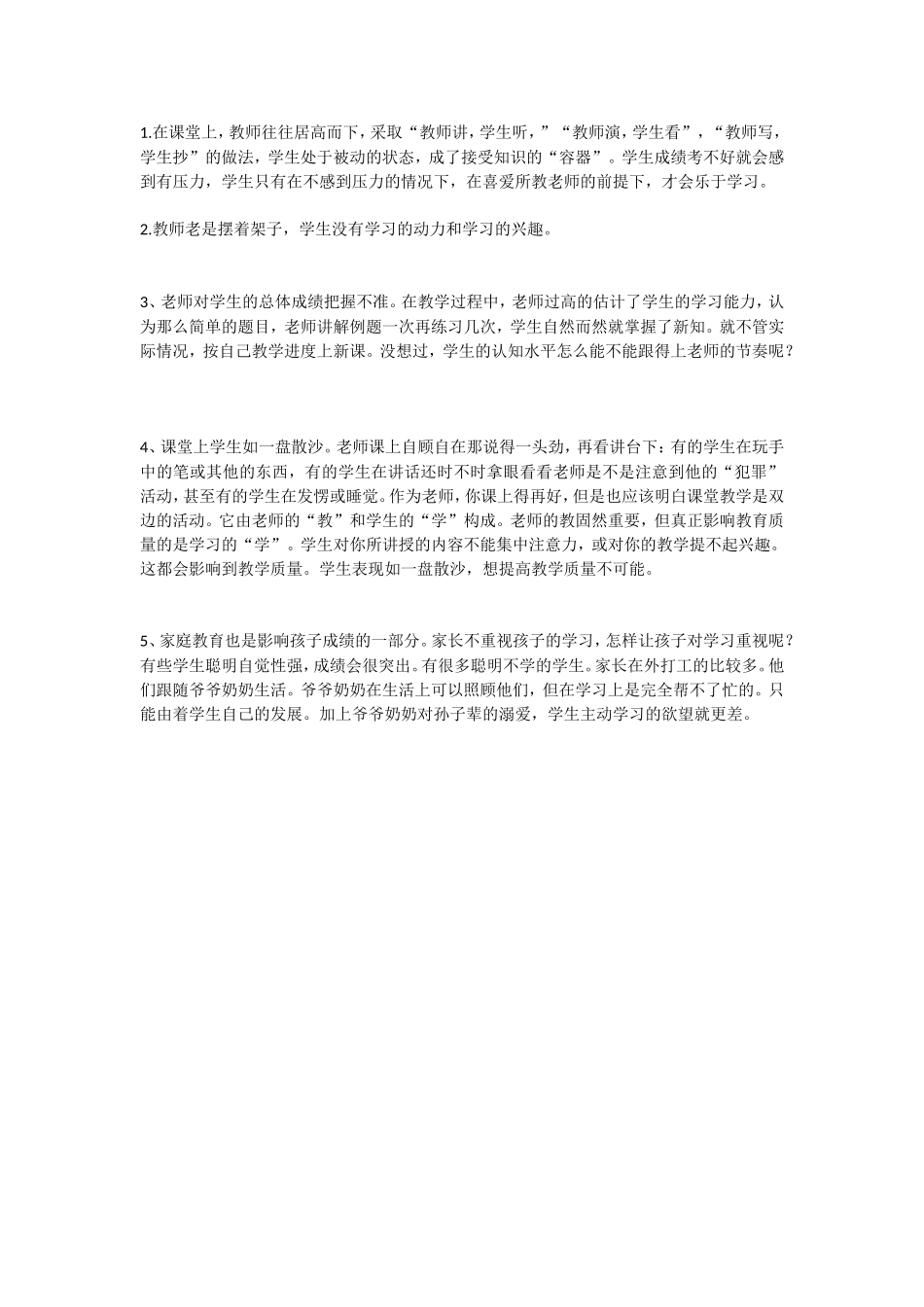 影响数学教学的因素_第1页