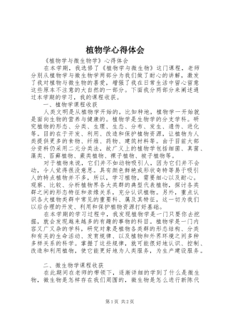 植物学心得体会