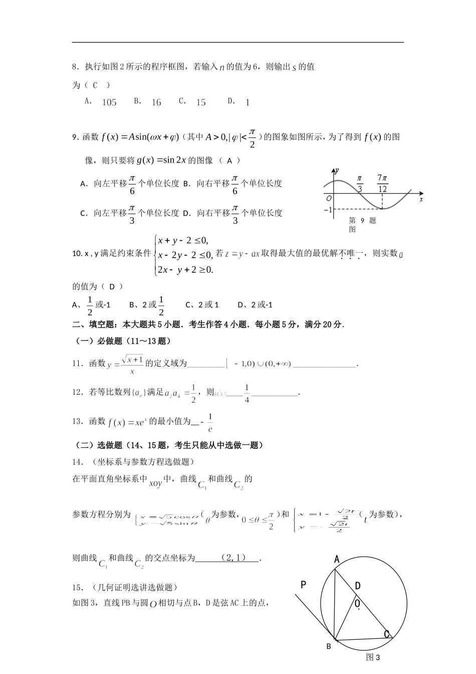 广东省清远市第二中学2015届高三第二次月考文科数学试卷word版_第2页