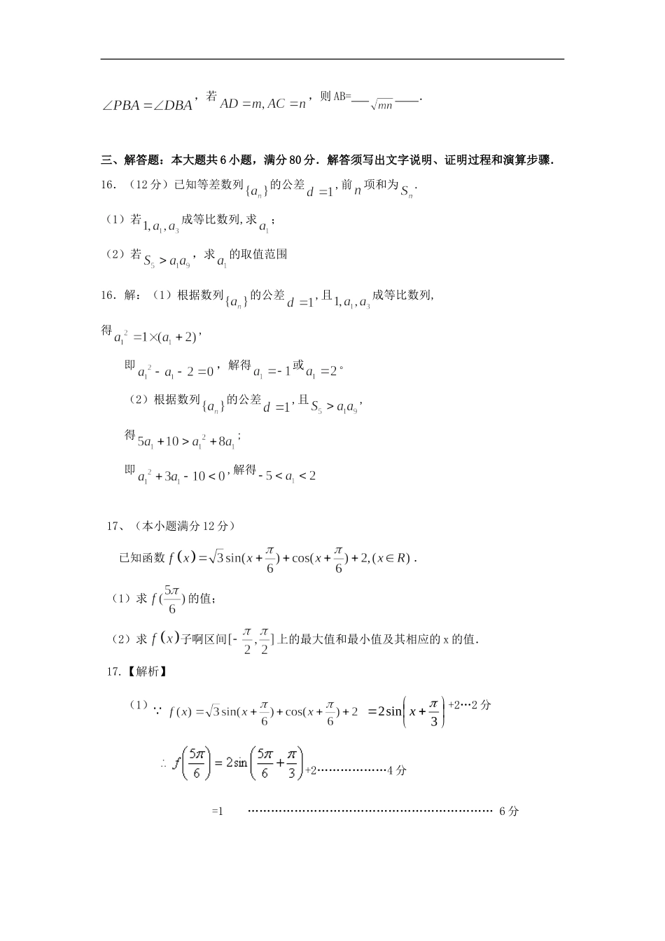 广东省清远市第二中学2015届高三第二次月考文科数学试卷word版_第3页