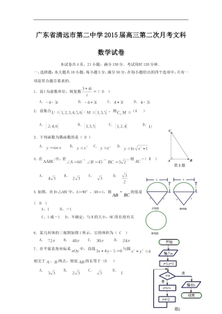 广东省清远市第二中学2015届高三第二次月考文科数学试卷word版