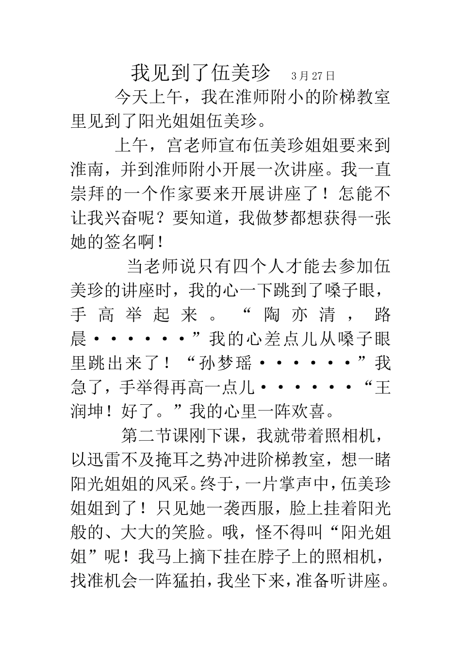 我见到了伍美珍姐姐_第1页