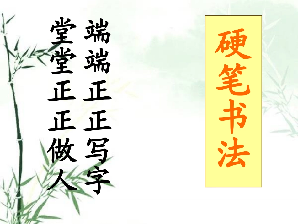 硬笔书法：《学习指导》_第1页