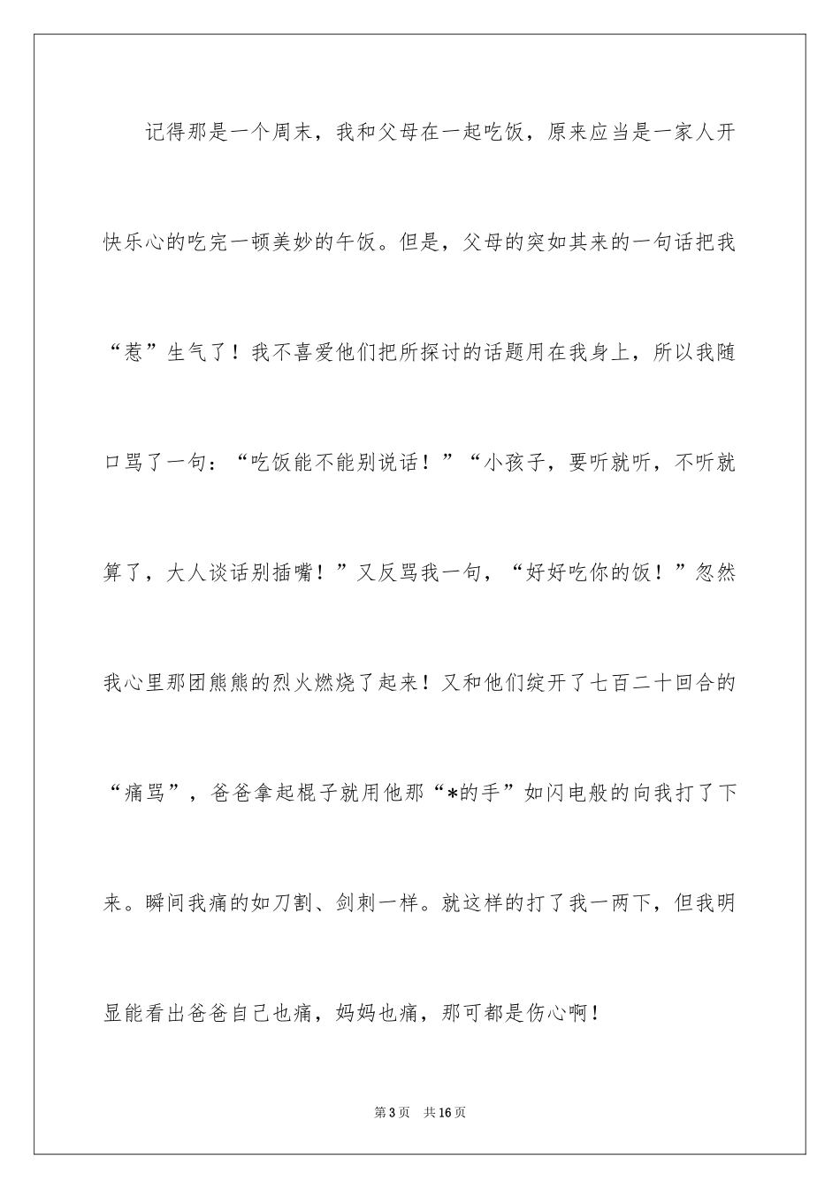 2024学会感恩演讲稿_275_第3页