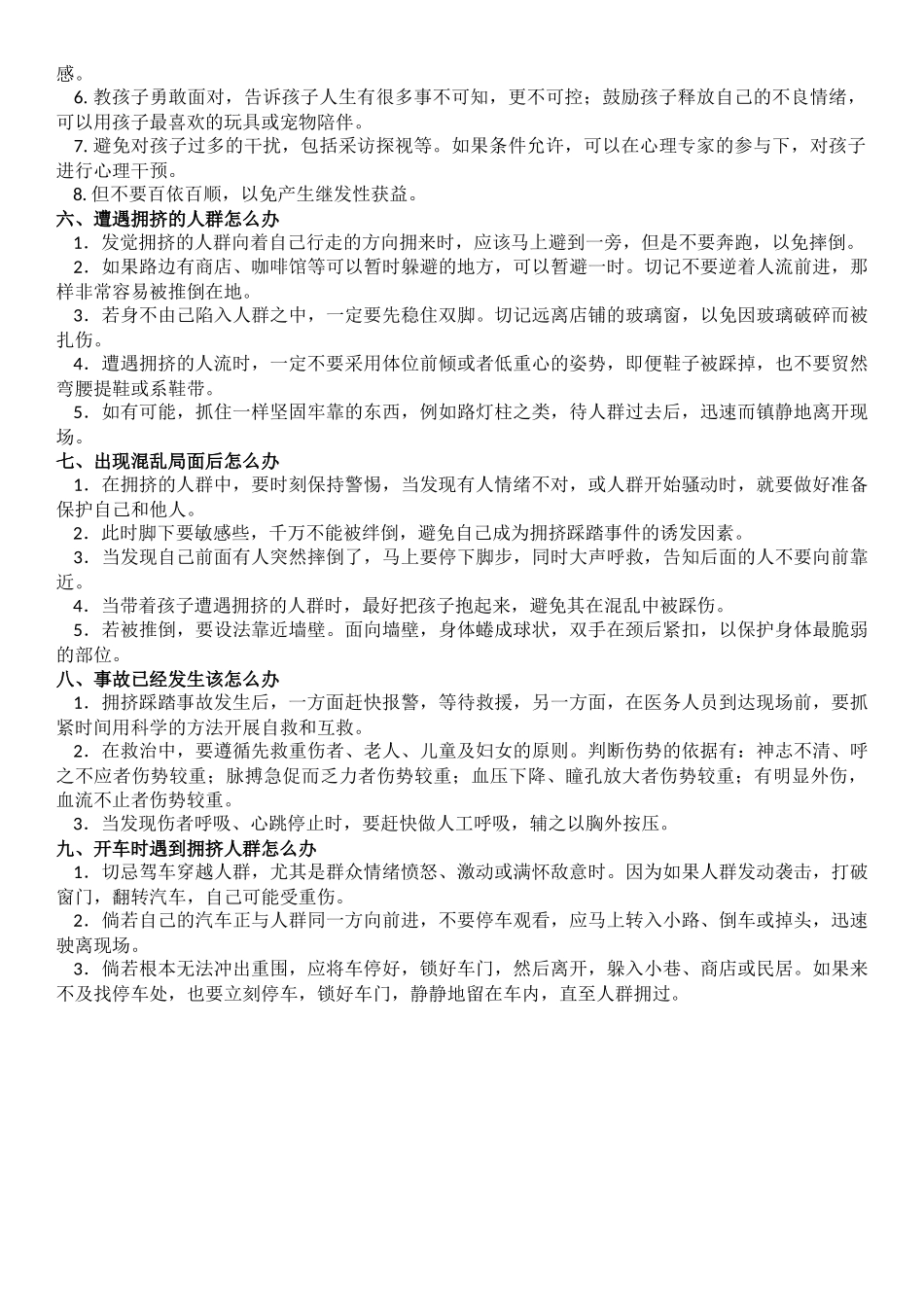 踩踏事故逃生法则_第2页