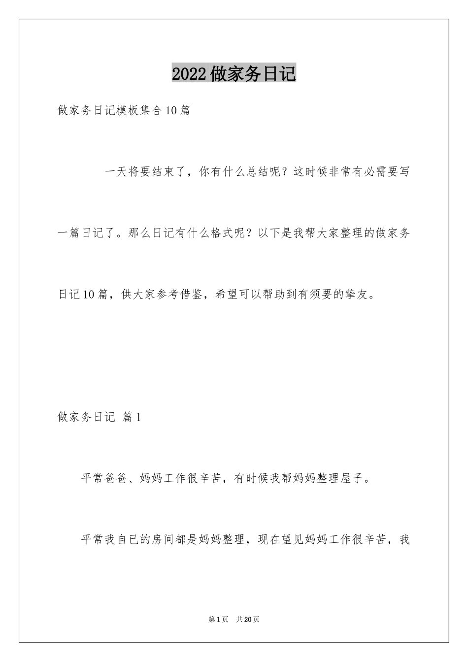 2024做家务日记_142_第1页