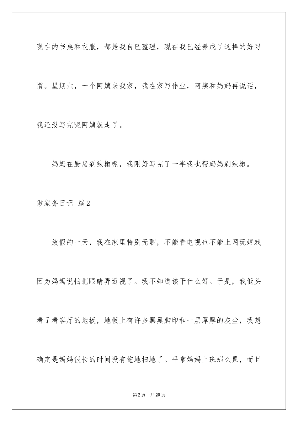 2024做家务日记_142_第2页