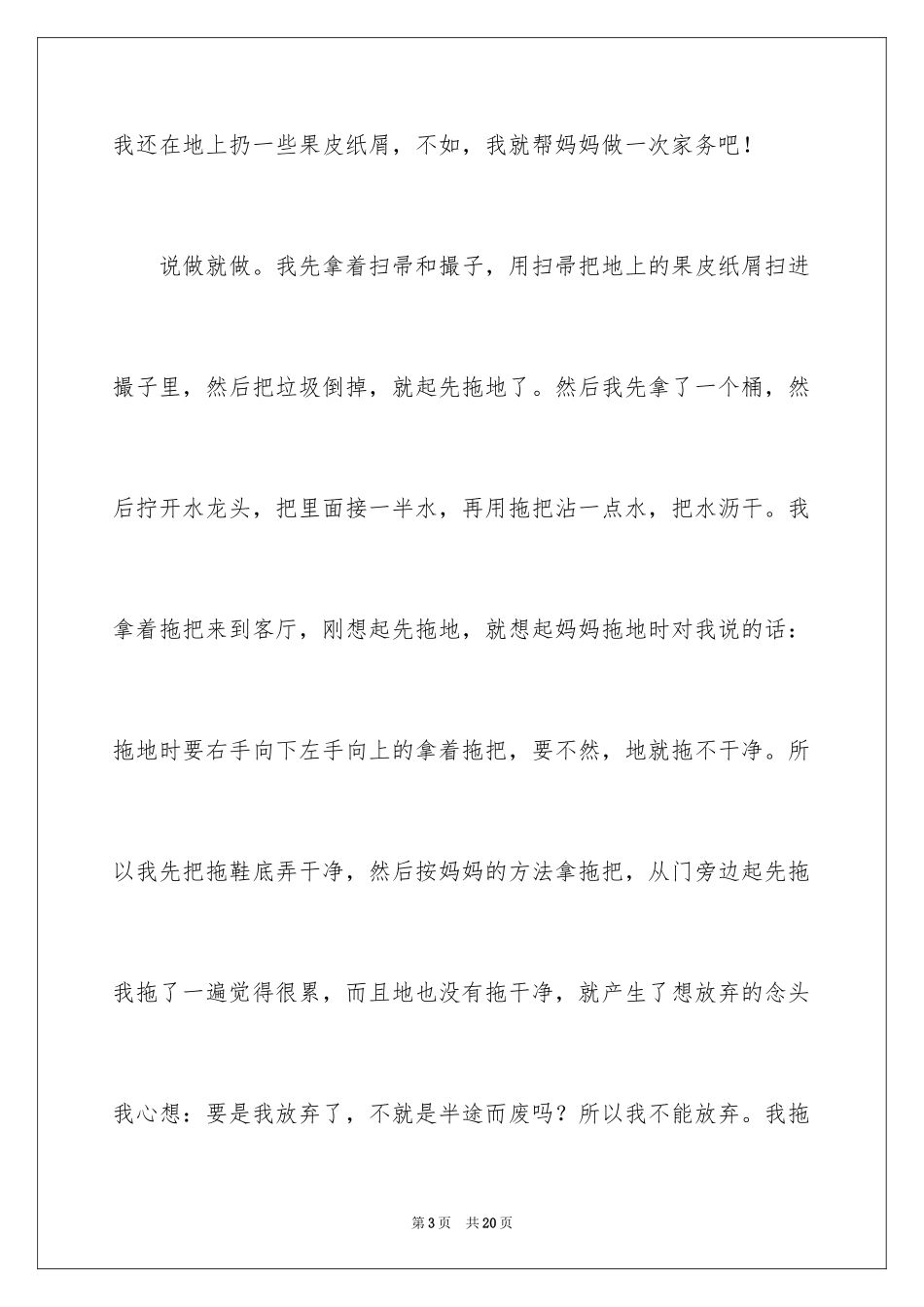 2024做家务日记_142_第3页