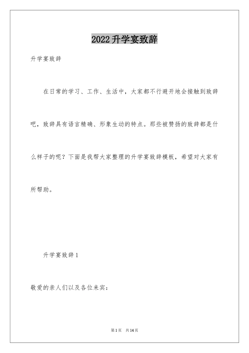 2024升学宴致辞_76_第1页