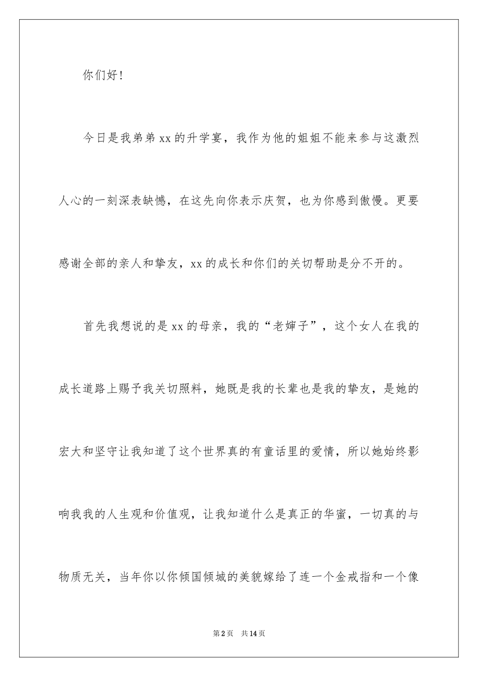 2024升学宴致辞_76_第2页