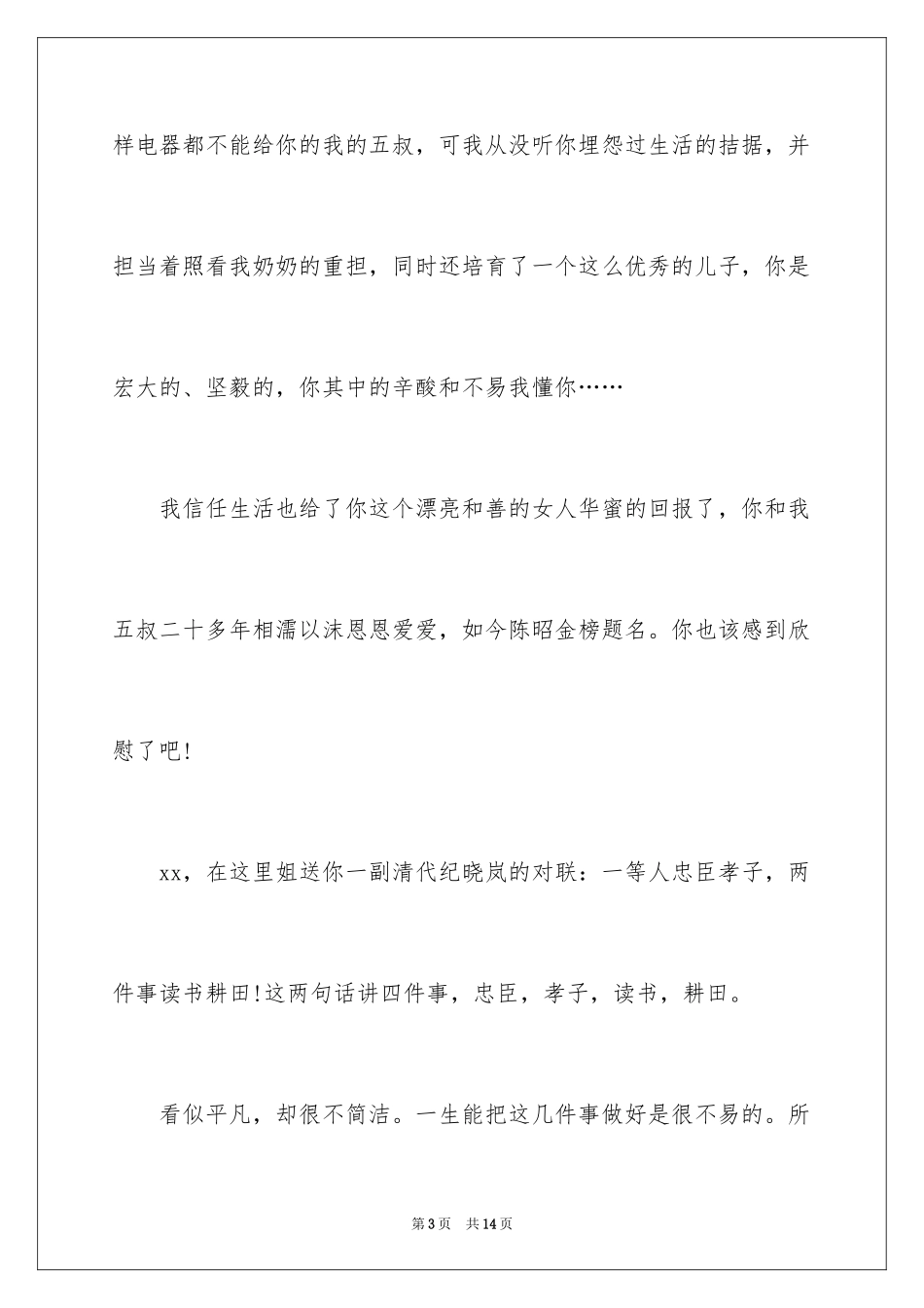 2024升学宴致辞_76_第3页