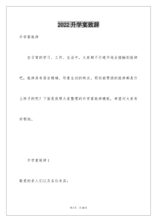 2024升学宴致辞_76