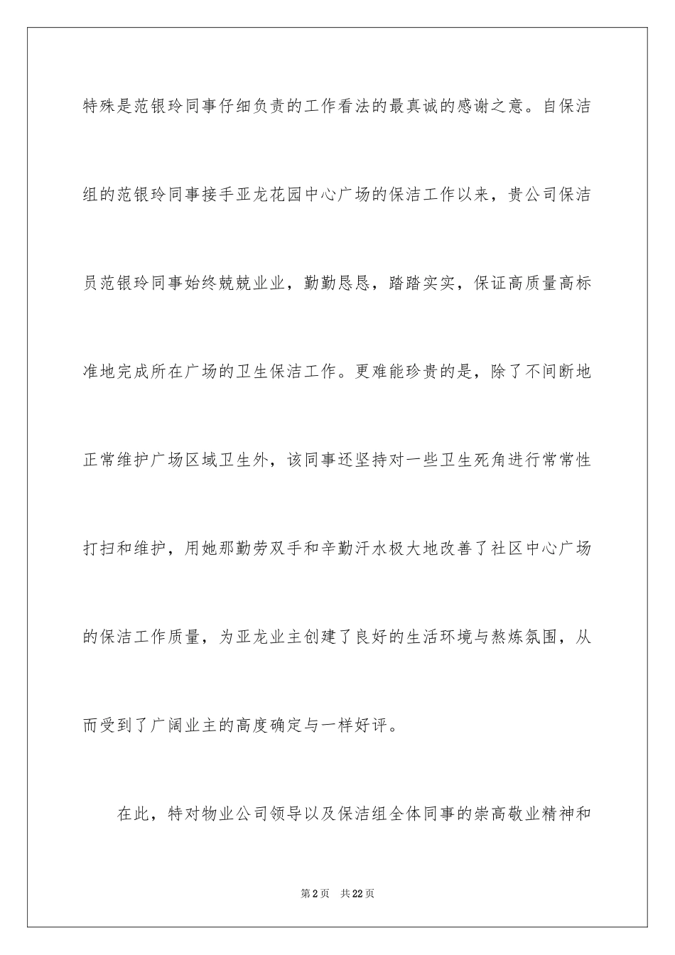 2024员工表扬信_107_第2页