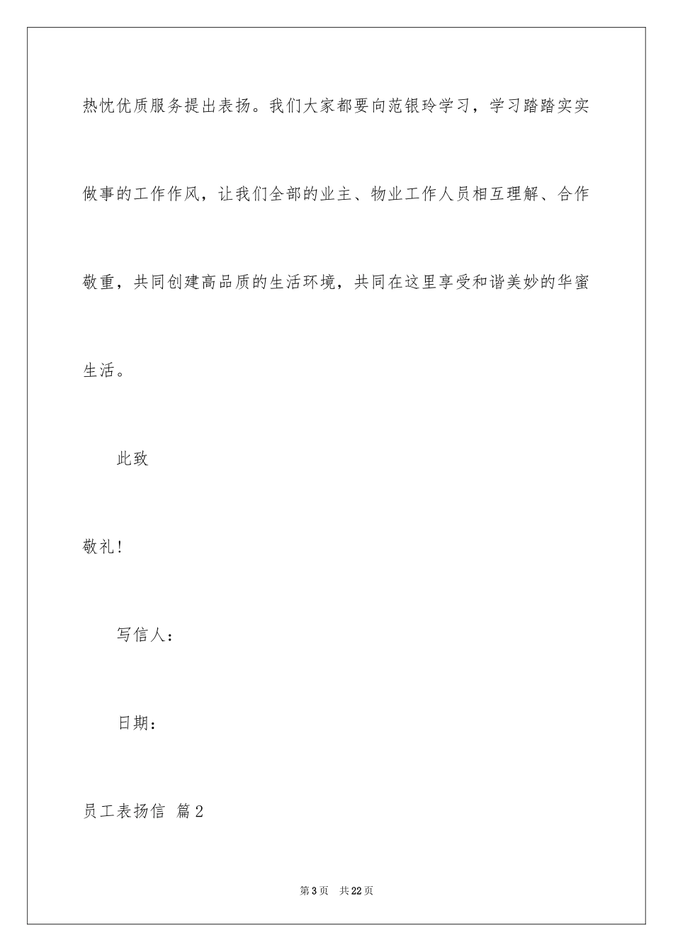 2024员工表扬信_107_第3页