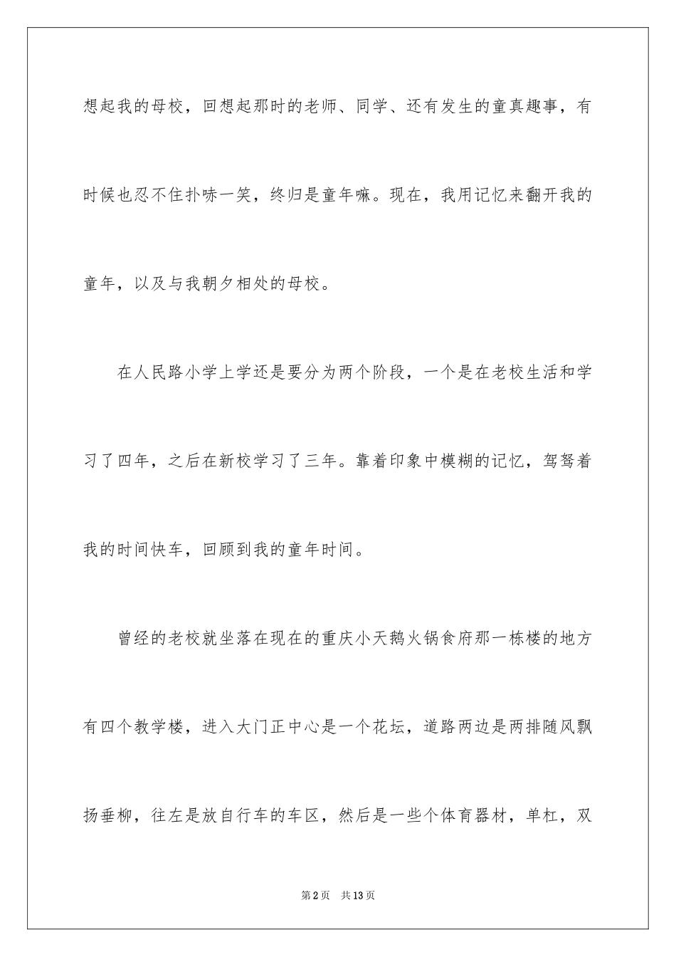 2024回到母校的文章_第2页