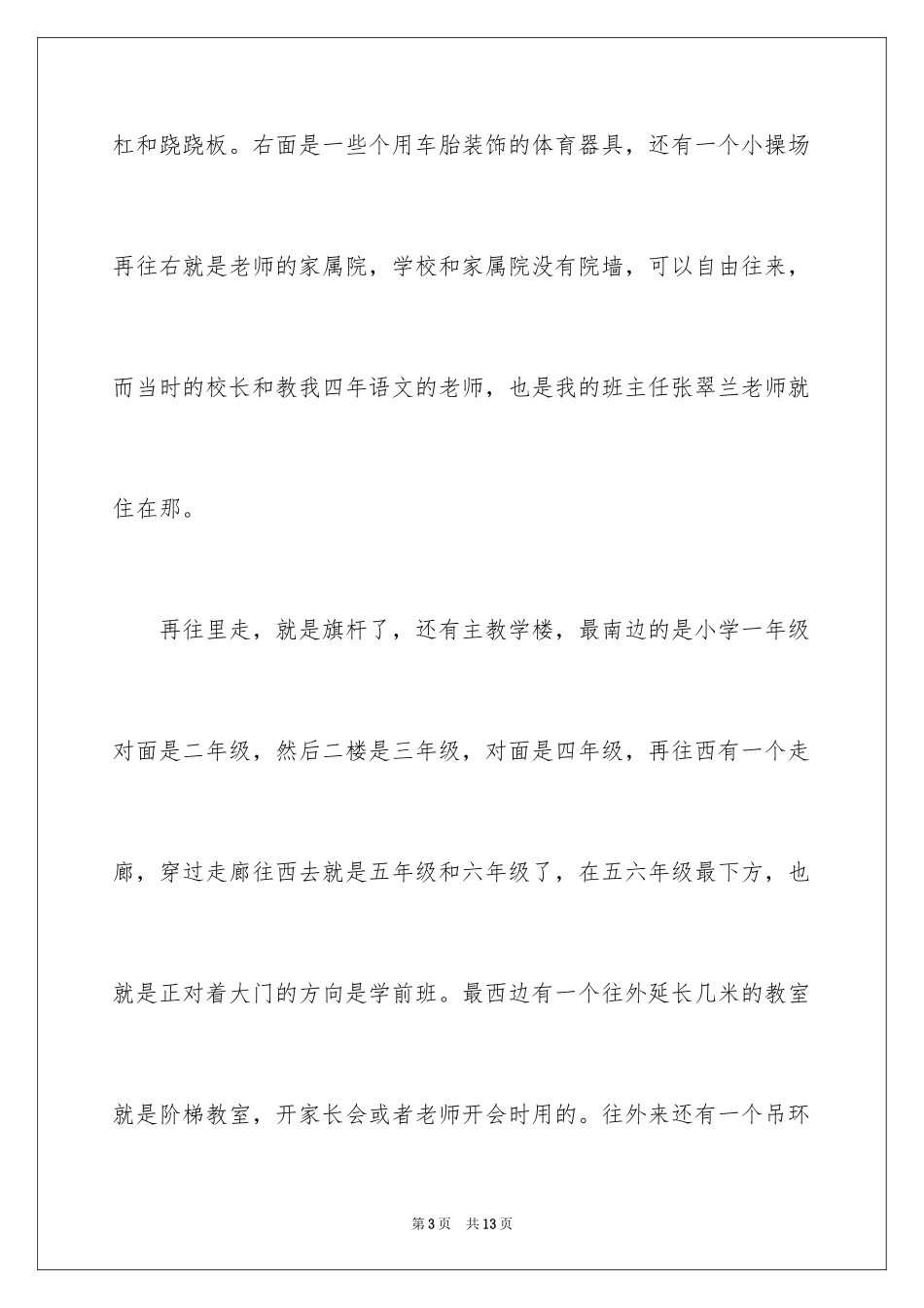 2024回到母校的文章_第3页