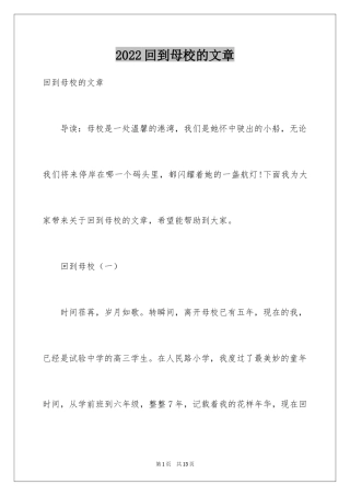 2024回到母校的文章