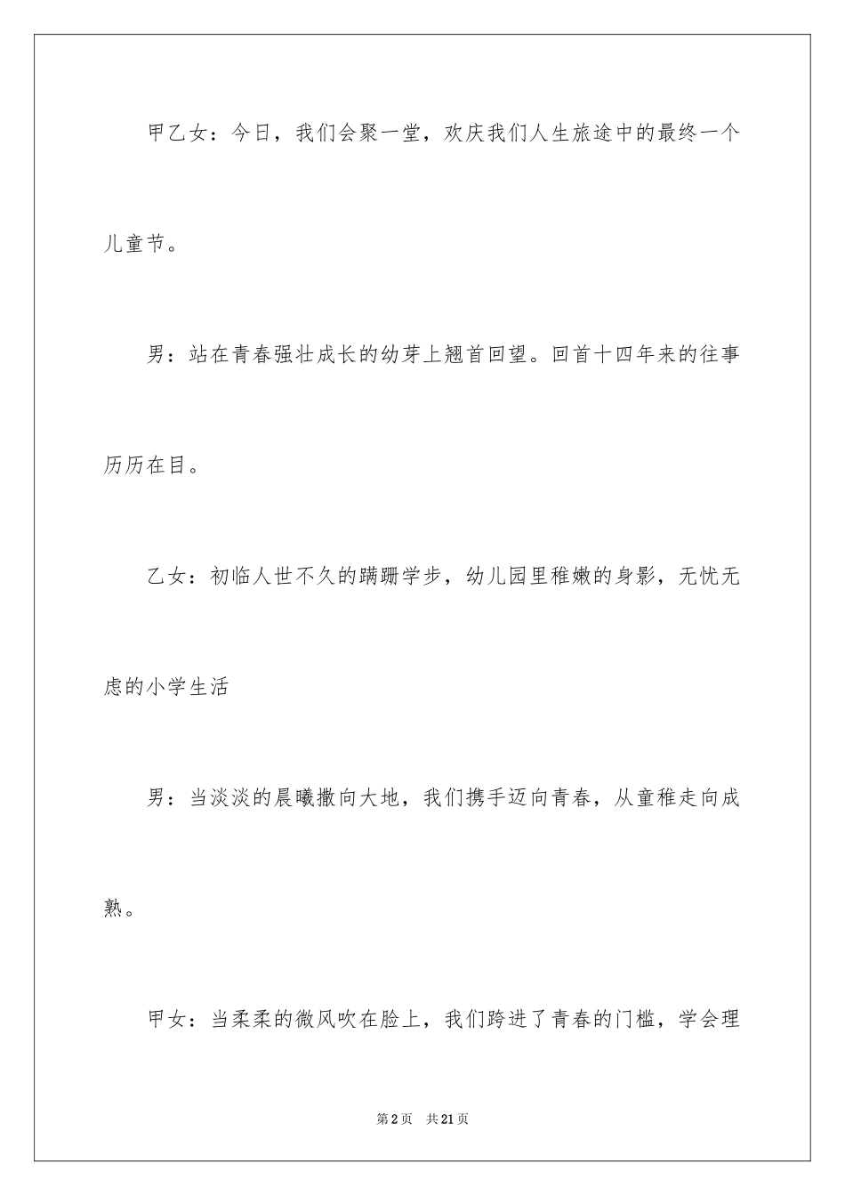 2024六一主题班会主持词_第2页