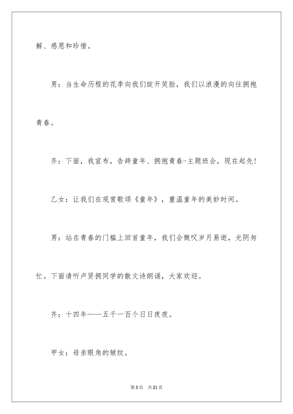 2024六一主题班会主持词_第3页