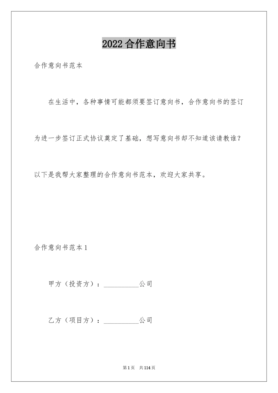 2024合作意向书_32_第1页