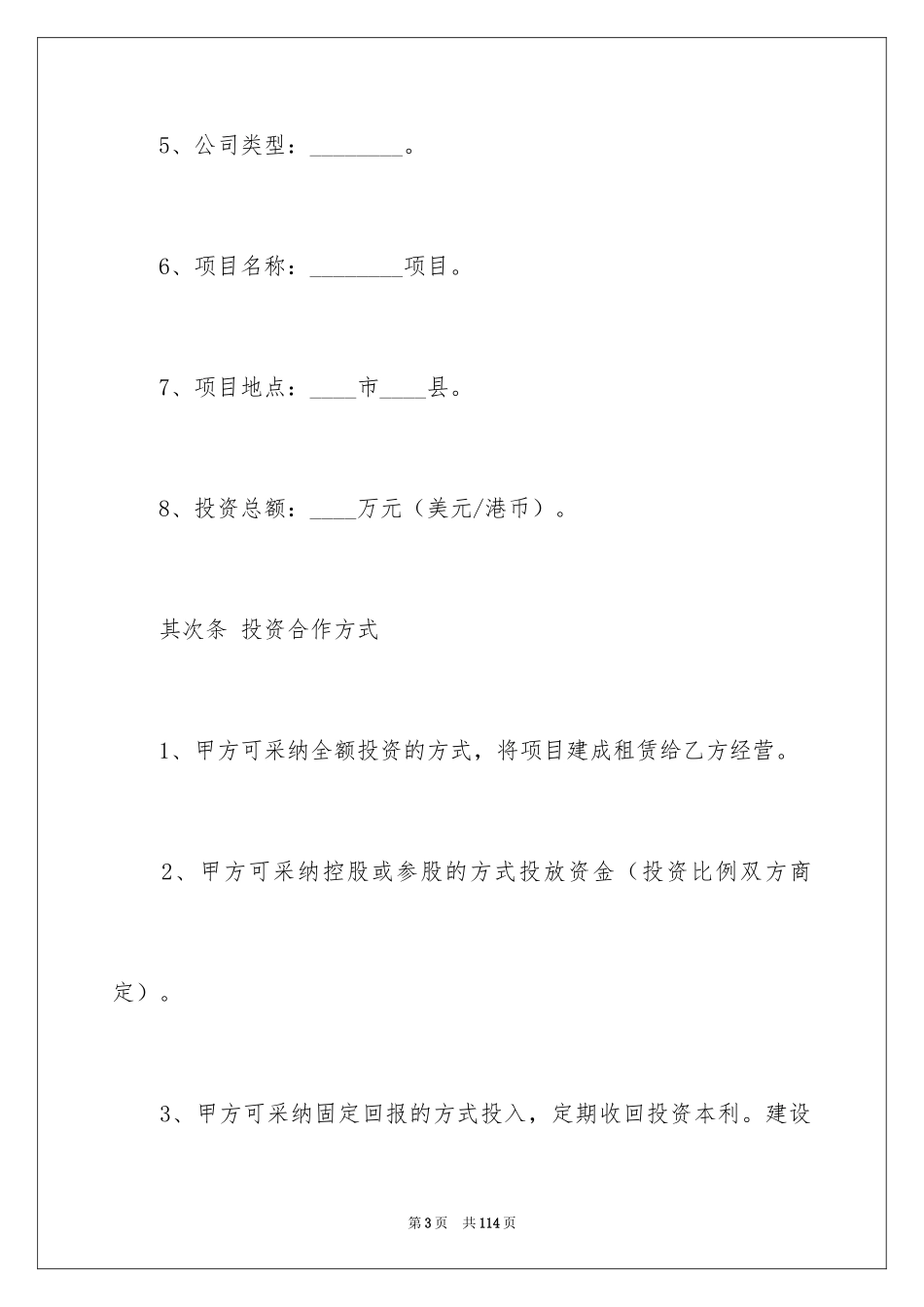 2024合作意向书_32_第3页