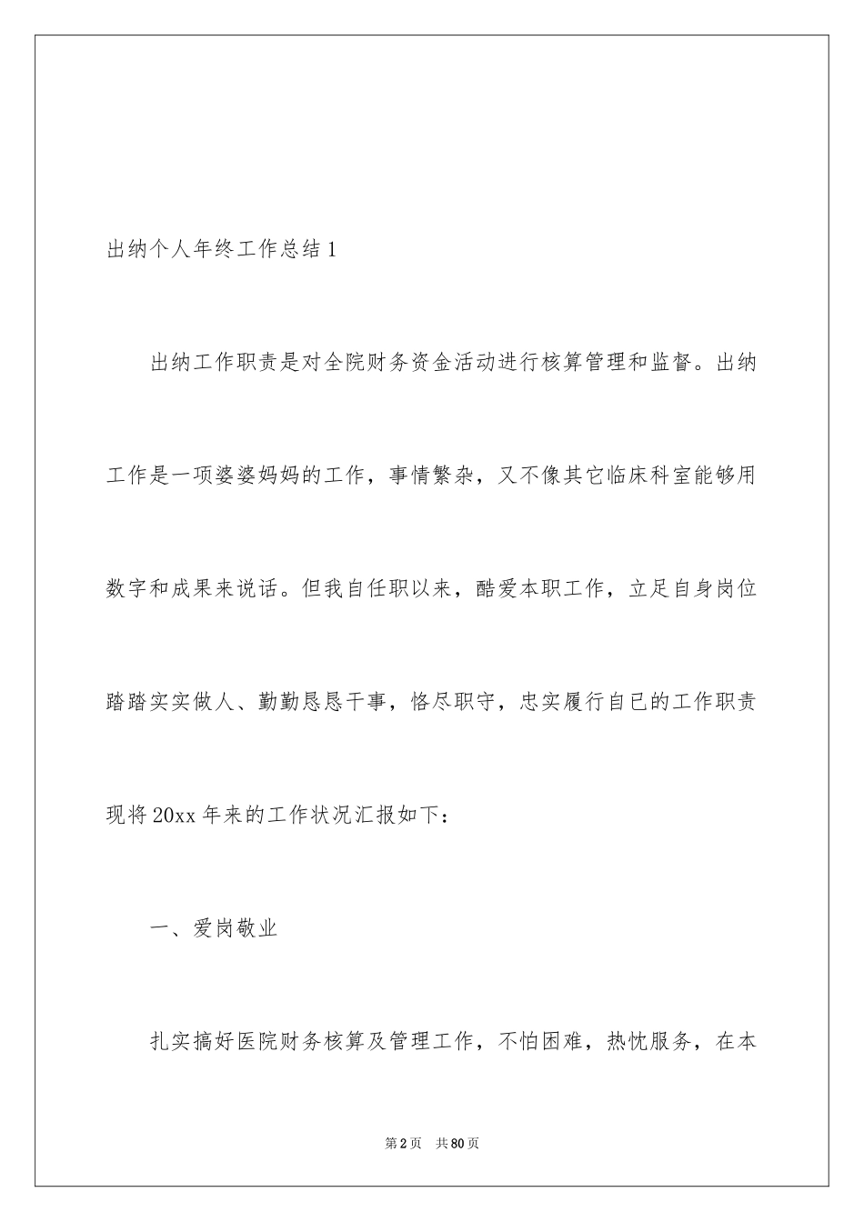 2024出纳个人年终工作总结_5_第2页