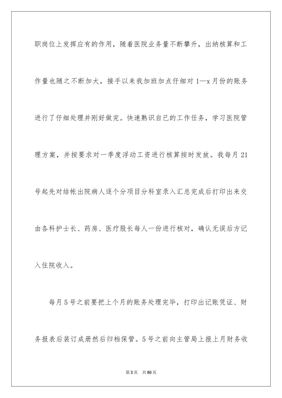 2024出纳个人年终工作总结_5_第3页