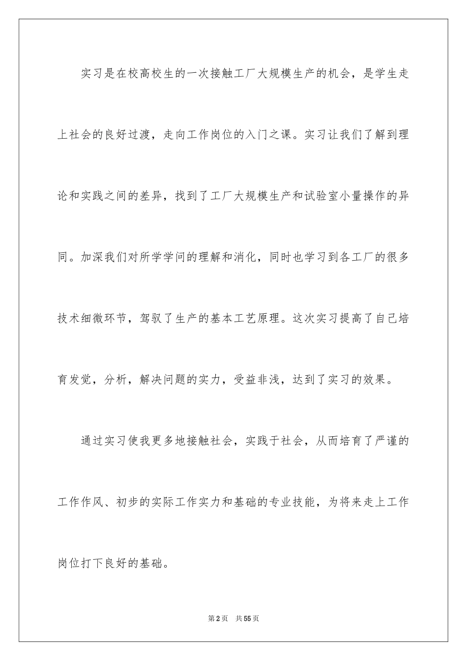 2024在工厂实习报告_7_第2页