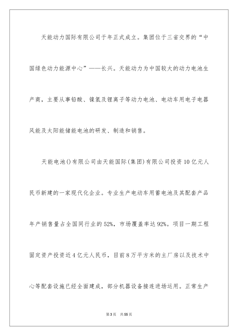 2024在工厂实习报告_7_第3页