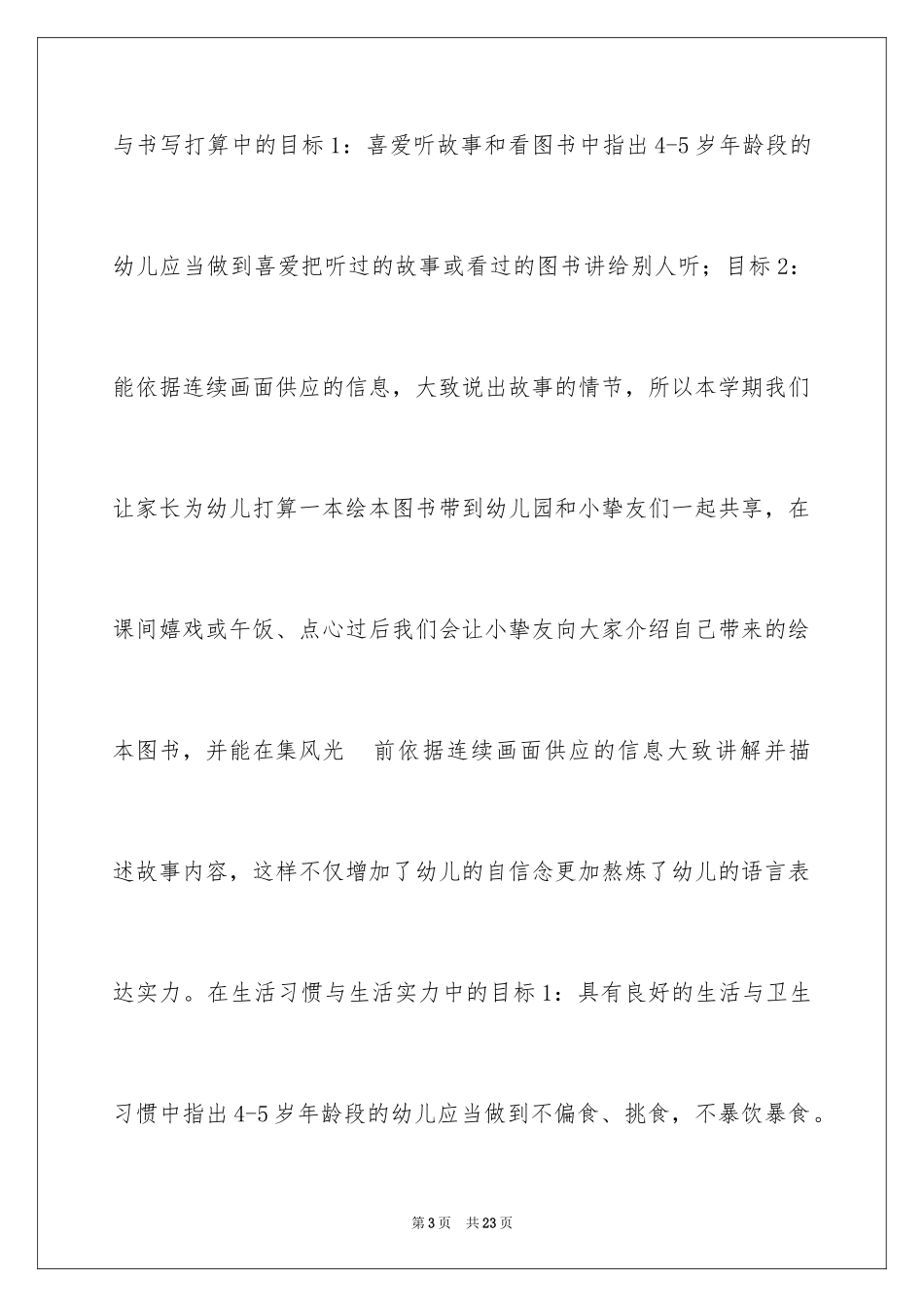 2024学习《3-6岁儿童学习与发展指南》心得体会_第3页