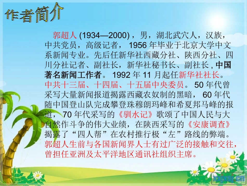 《登上地球之巅》课件01_第2页