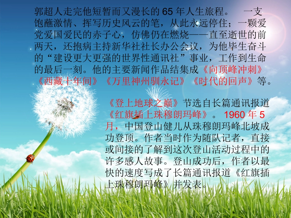 《登上地球之巅》课件01_第3页