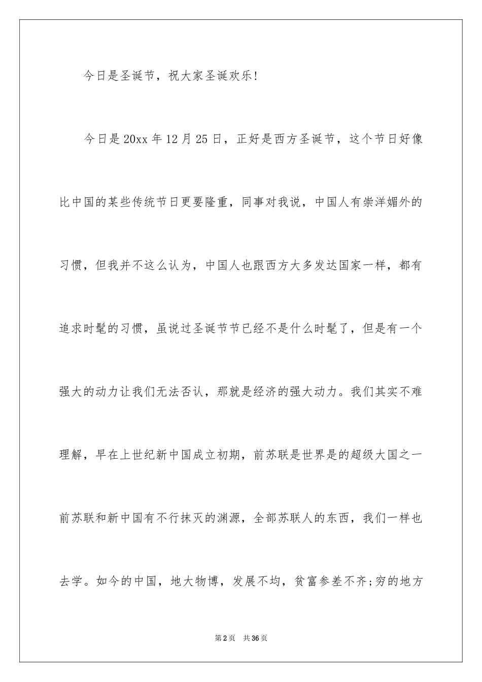 2024圣诞节学生演讲稿_6_第2页