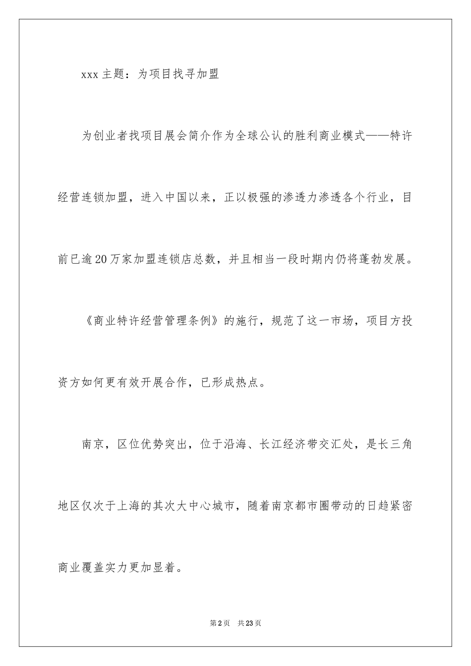 2024参展邀请函_第2页