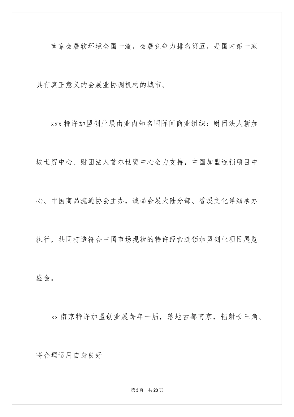 2024参展邀请函_第3页